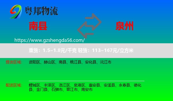 南县到泉州物流