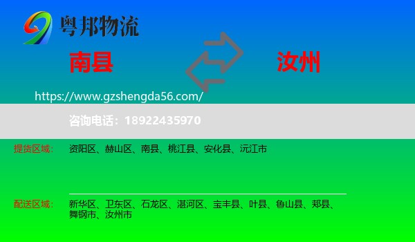 南县到汝州市物流专线