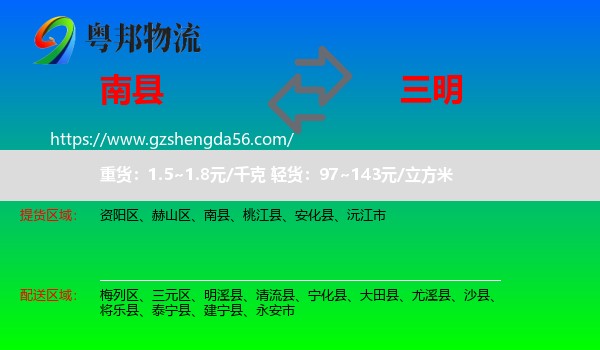 南县到三明物流