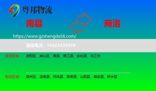 南县到商洛物流