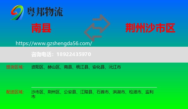 南县到沙市区物流专线
