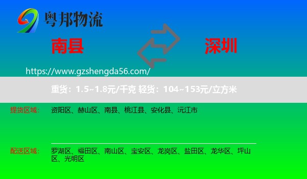 南县到深圳物流