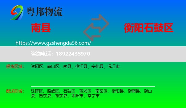 南县到石鼓区物流专线
