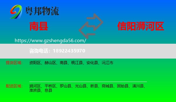 南县到浉河区物流专线