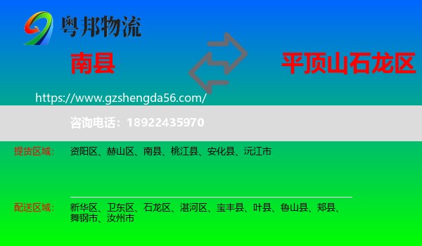 南县到石龙区物流专线