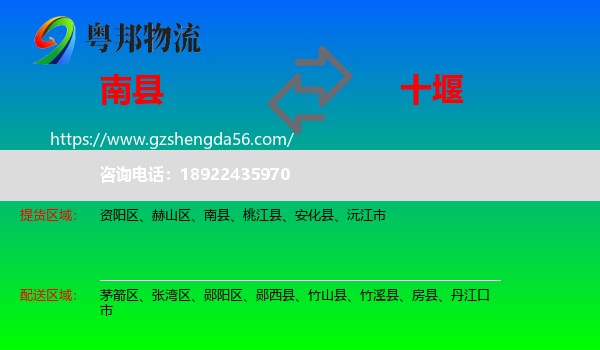南县到十堰物流