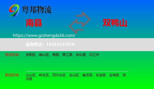 南县到双鸭山物流