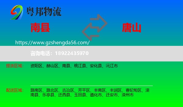 南县到唐山物流