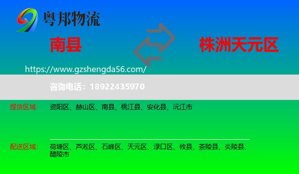 南县到天元区物流专线