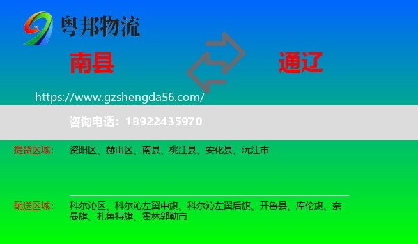 南县到通辽物流