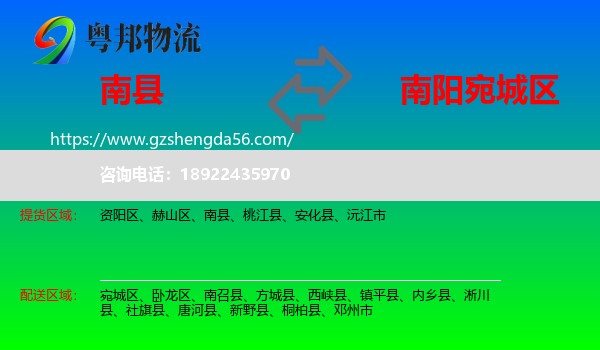 南县到宛城区物流专线
