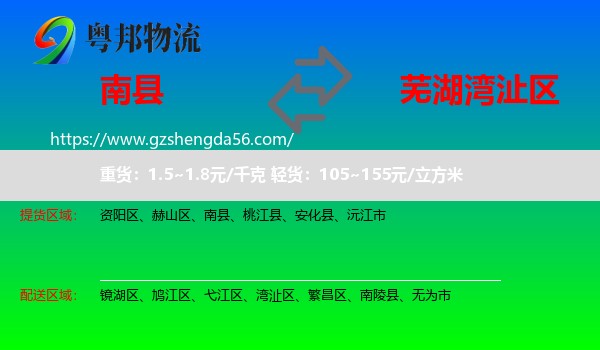 南县到湾沚区物流专线