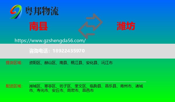 南县到潍坊物流