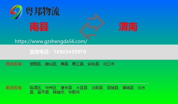 南县到渭南物流
