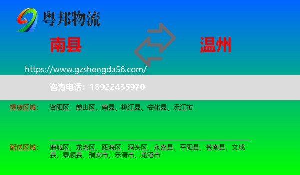 南县到温州物流