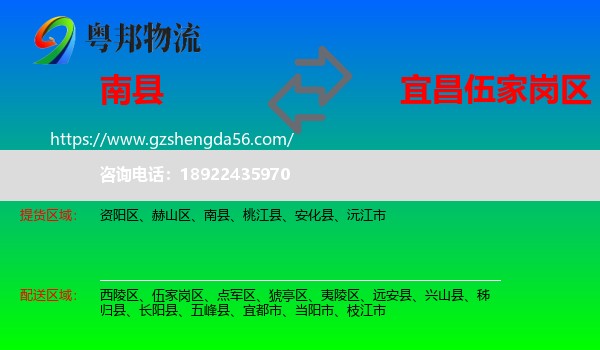 南县到伍家岗区物流专线