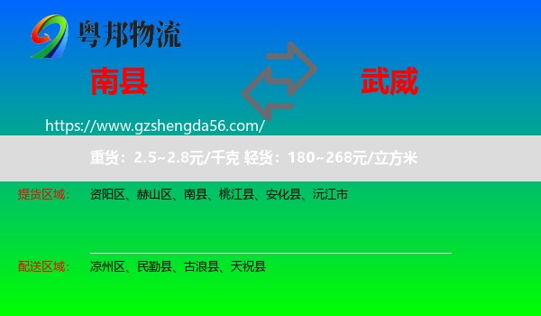 南县到武威物流