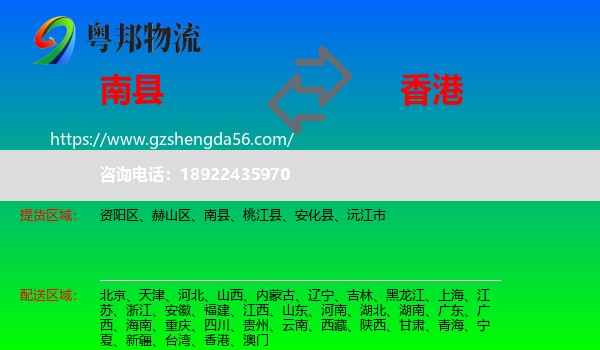 南县到香港专线