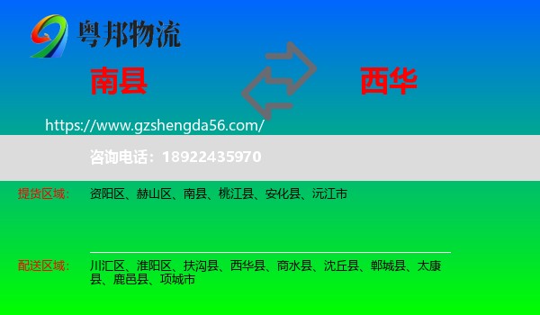 南县到西华县物流专线