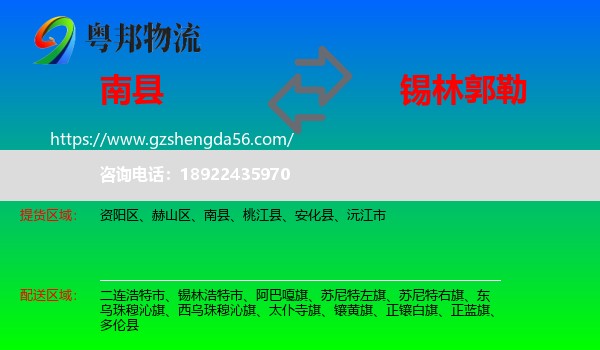 南县到锡林郭勒物流