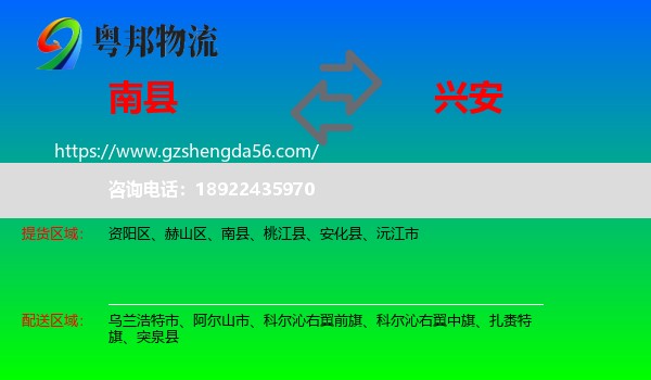 南县到兴安盟物流