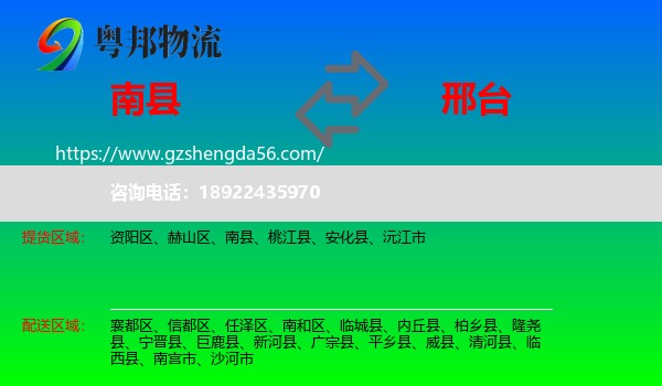 南县到邢台物流