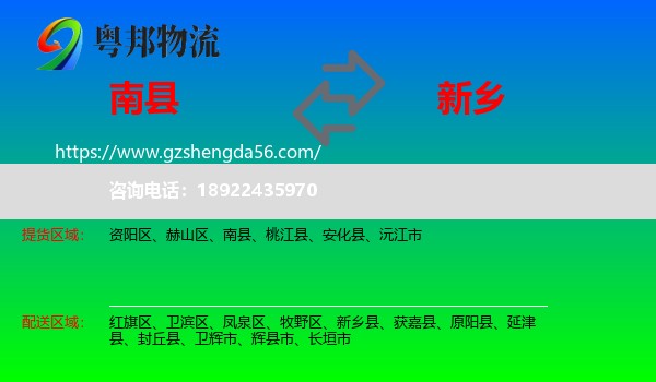 南县到新乡物流