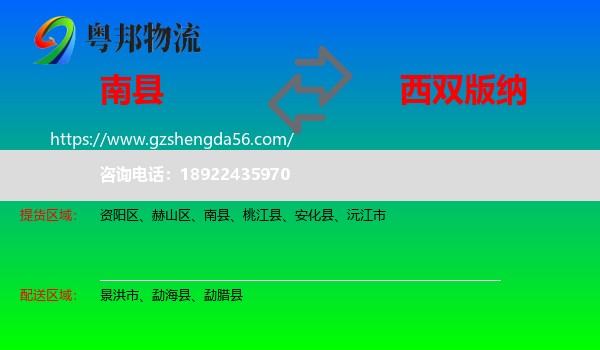 南县到西双版纳物流
