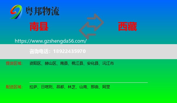 南县到西藏物流