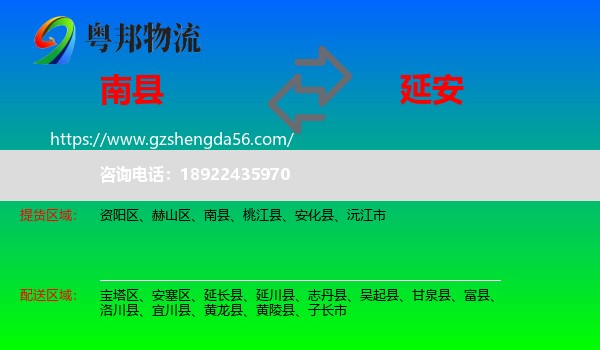 南县到延安物流