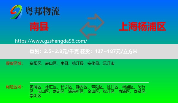南县到杨浦区物流
