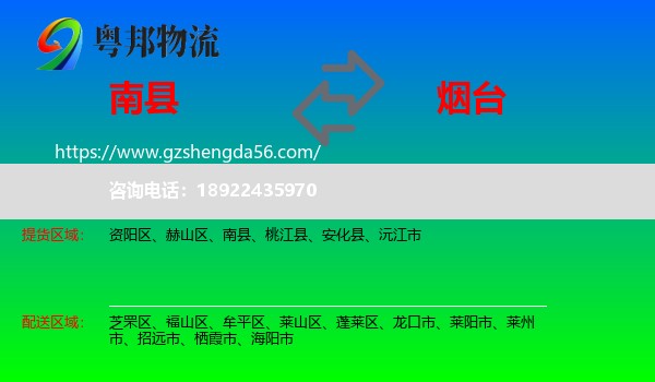 南县到烟台物流