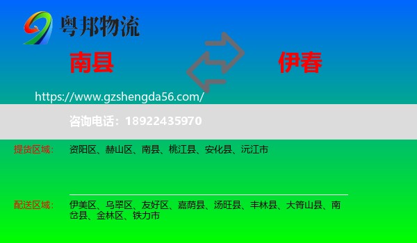南县到伊春物流