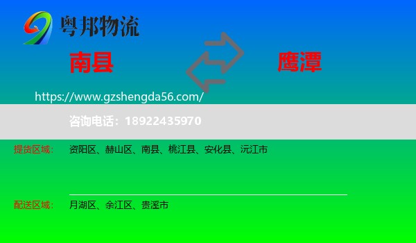南县到鹰潭物流