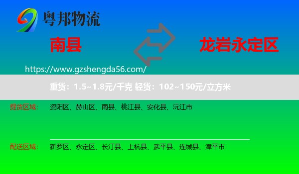 南县到永定区物流专线