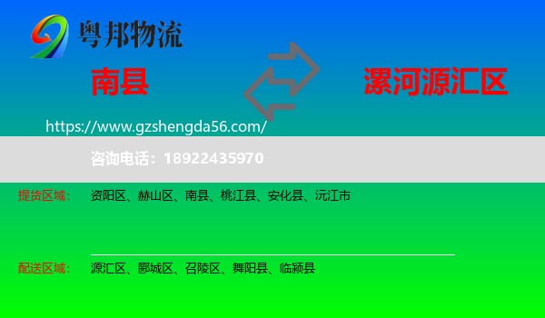 南县到源汇区物流专线