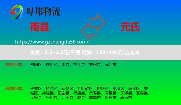 南县到元氏县物流专线