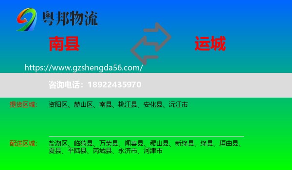 南县到运城物流