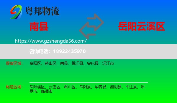 南县到云溪区物流专线