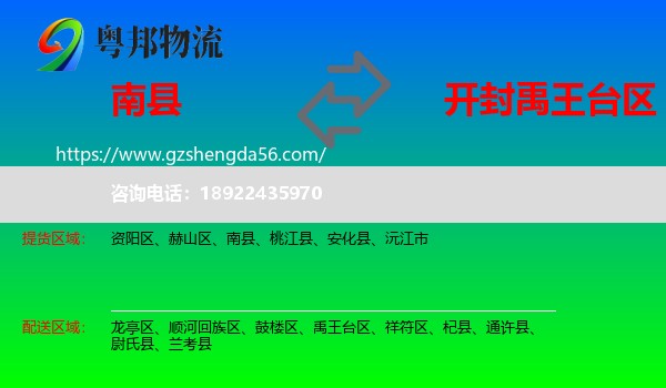 南县到禹王台区物流专线