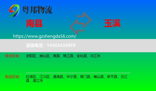 南县到玉溪物流