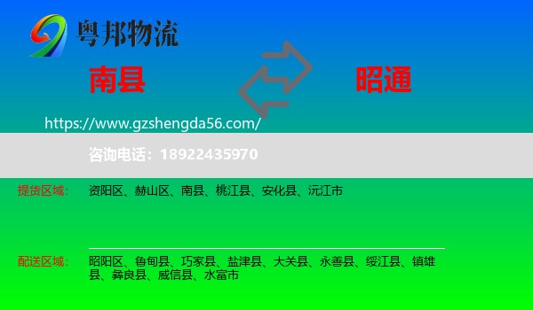 南县到昭通物流