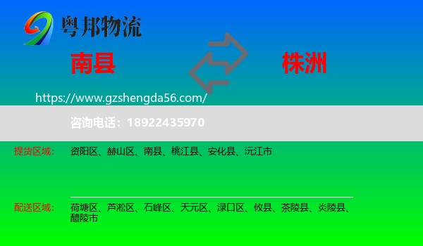 南县到株洲物流
