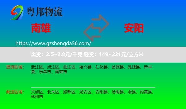 南雄市到安阳物流