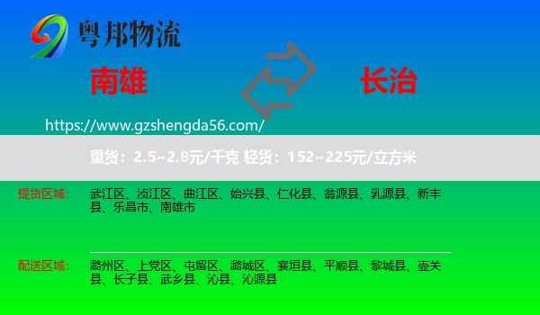 南雄市到长治物流