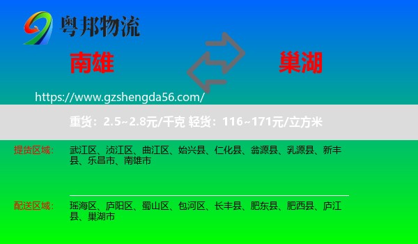 南雄市到巢湖市物流专线