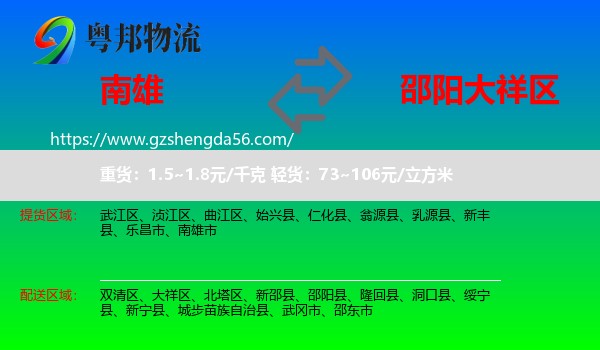 南雄市到大祥区物流专线