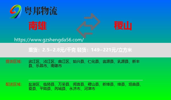 南雄市到稷山县物流专线