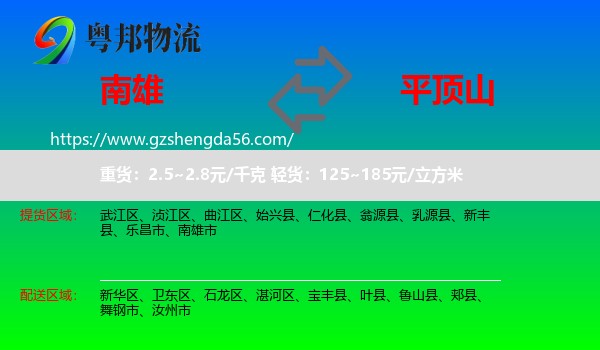 南雄市到平顶山物流