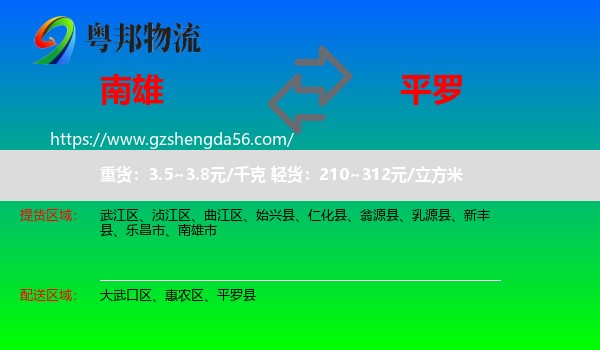 南雄市到平罗县物流专线